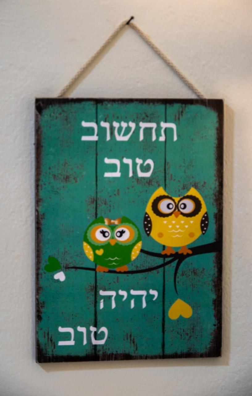 キリヤット・シュモナאצלנו - בגליל העליוןアパートメント エクステリア 写真